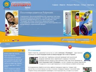 О компании - ООО ''Поливарм'' - национальный производитель, Полотенцесушители
