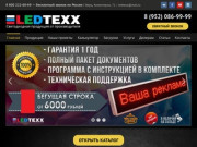 Ledtexx — светодиодные видеовывывески и LED-экраны &amp;#8212