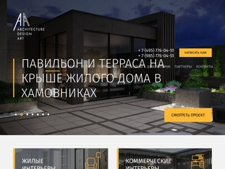 Студия дизайна интерьера в Москве - архитектурное бюро AA ARCHITECT