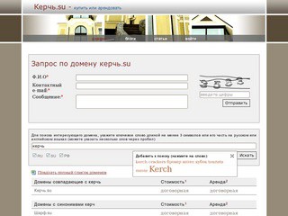 Керчь.su :: купить домен