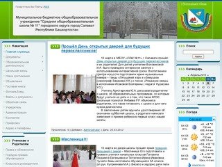 МБОУ СОШ №11 г.Салават Республика Башкортостан - Новости
