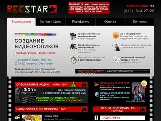 Видеостудия RECSTAR - Создание рекламных роликов. Санкт-Петербург