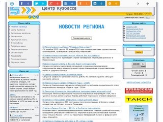 Все о Ленинске-Кузнецком - Новости региона