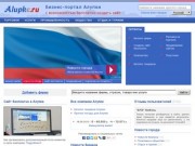 Фирмы и компании Алупки, городской портал в Алупке (Крым)