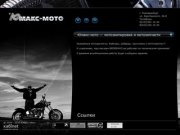 Юмакс-мото — мотоэкипировка и мотозапчасти в Екатеринбурге — тюнинг мотоциклов