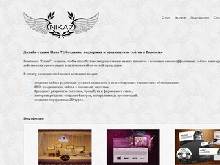 Дизайн-студия Ника 7 | Создание сайтов и разработка сайтов в Воронеже