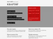 МАГАЗИН ИНВЕСТИЦИОННЫХ КВАРТИ