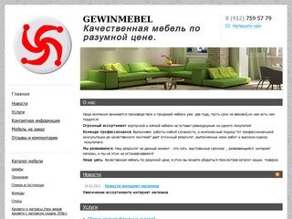 Купить корпусную мебель в Ижевске ; Интернет магазин мебели Ижевск
