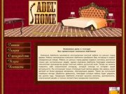 Adel&amp;#39; Home - производство мебели|Мебель на заказ|Самара