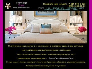 Новокузнецк гостиница квартира посуточно Index http://elisnk.ru/