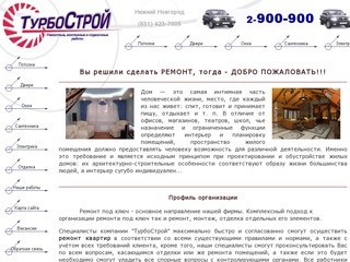 Фирма ТурбоСтрой Нижний Новгород