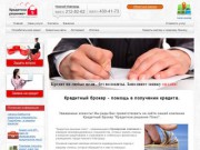 Кредитный брокер в Нижнем Новгороде - помощь в получении кредита