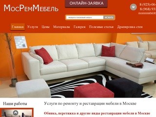 Услуги по ремонту и реставрации мебели в Москве