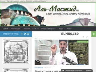 Almasjid - Сайт центральной мечети г. Буйнакск. ул. Имама Шамиля