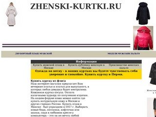 Одежда на весну - в наших куртках вы будете чувствовать себя уверенно и спокойно