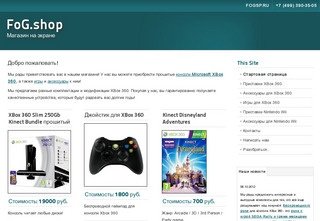 Магазин на экране FoG.shop. Прошитые приставки XBox 360 Slim и аксессуары для них