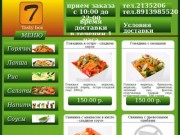 Доставка китайской тайской еды новосибирск