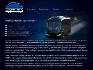 Аренда автобуса, прокат микроавтобусов, аренда автобусов петербург