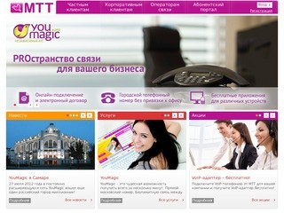 MTT | ОАО «Межрегиональный Транзит Телеком»: Междугородная и международная связь