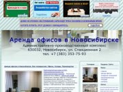 Аренда офисов в Новосибирске. Без посредников. Офисы, Склады, Производство