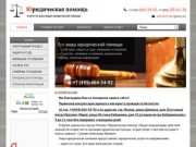 О компании | Коллегия адвокатов города Москвы «Юридическая помощь»