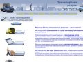 Грузоперевозки по Краснодару: Транспортные услуги в Краснодаре