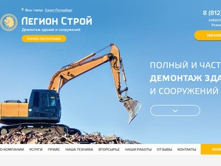 Демонтажные работы в Санкт-Петербурге. Стоимость демонтажных работ в СПб - ЛегионСтрой