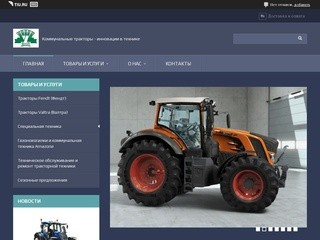 ООО "УРОЖАЙ" - профессиональная тракторная техника производства России