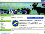 Аккумуляторы в Уфе - akbrb.ru