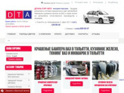 Крашеные бампера ВАЗ в Тольятти, кузовное железо, тюнинг ВАЗ и иномарок в Тольятти