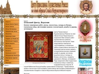 Спасский центр - каталог ювелирных работ, иконы, иконостасы, оклады из бисера