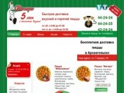 Пиццерия «Фигаро» - доставка пиццы в Архангельске