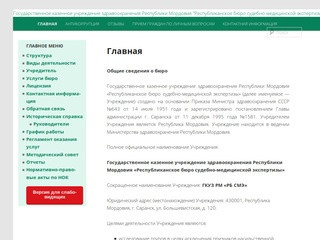 Государственное казенное учреждение здравоохранения Республики Мордовия &amp;quot