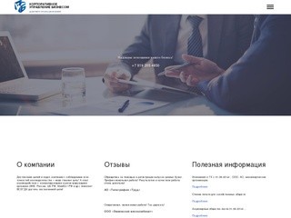 Корпоративное управление бизнесом, Бизнес услуги (Россия, Орловская область, Орёл)