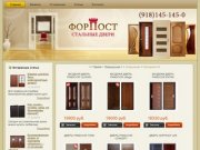 Входные двери ФОРПОСТ, PANDOOR, СТОП  в Краснодаре оптом, в розницу.