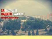 Дуботолков Валерий — сайт сторонников