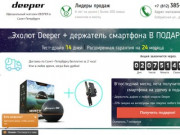 DEEPER купить беспроводной эхолот в СПб