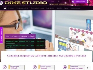 Создание сайтов Россия недорого - создать сайт интернет магазин разработка