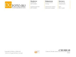 Сайт фотографа Дмитрия Гречина,  художественная фотография,  свадебная фотография Пушкино