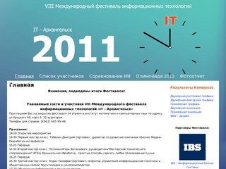 Международный молодежный фестиваль информационных технологий IT-Архангельск 2010