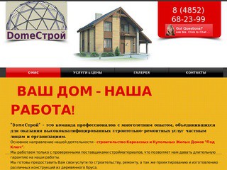 Официальный сайт строительно-ремонтной компании 