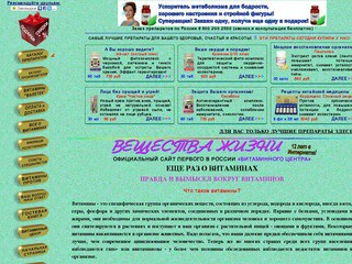 "Витамины для Вас" - информационно-торговая система (МОСКВА, т. 8-800-200-2500)