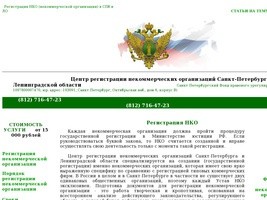 Регистрация НКО - СПб - Регистрация некоммерческой организации