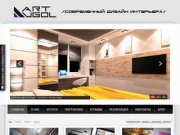 ART-UGOL - современный дизайн интерьера, элитный интерьер, дизай