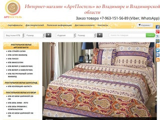 Интернет-магазин постельного белья во Владимире и Владимирской области