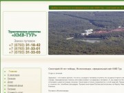Железноводск санаторий 30 лет победы, официальный сайт, отдых в Железноводске, лечение, путевки