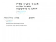 Типография Prints4u.ru