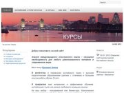 Репетитор по английскому языку в Москве. Корпоративное и индивидуальное обучение