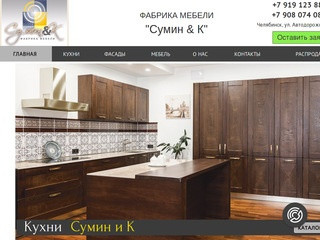 Мебель и кухни от производителя в Челябинске | Фабрика мебели Сумин&К