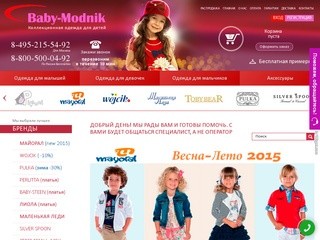 Детская одежда в интернет-магазине Baby-modnik | Купить брендовую одежду для детей в Москве